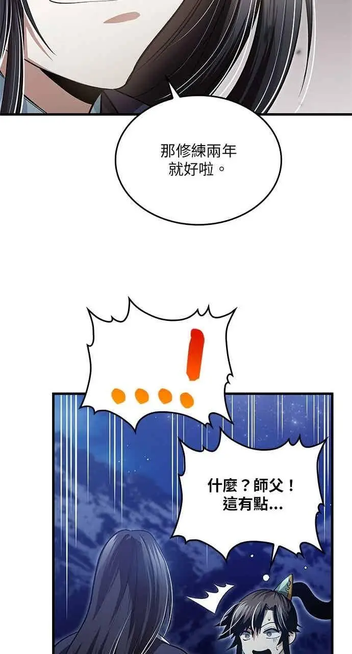 《转世武林当大夫》第145话图45