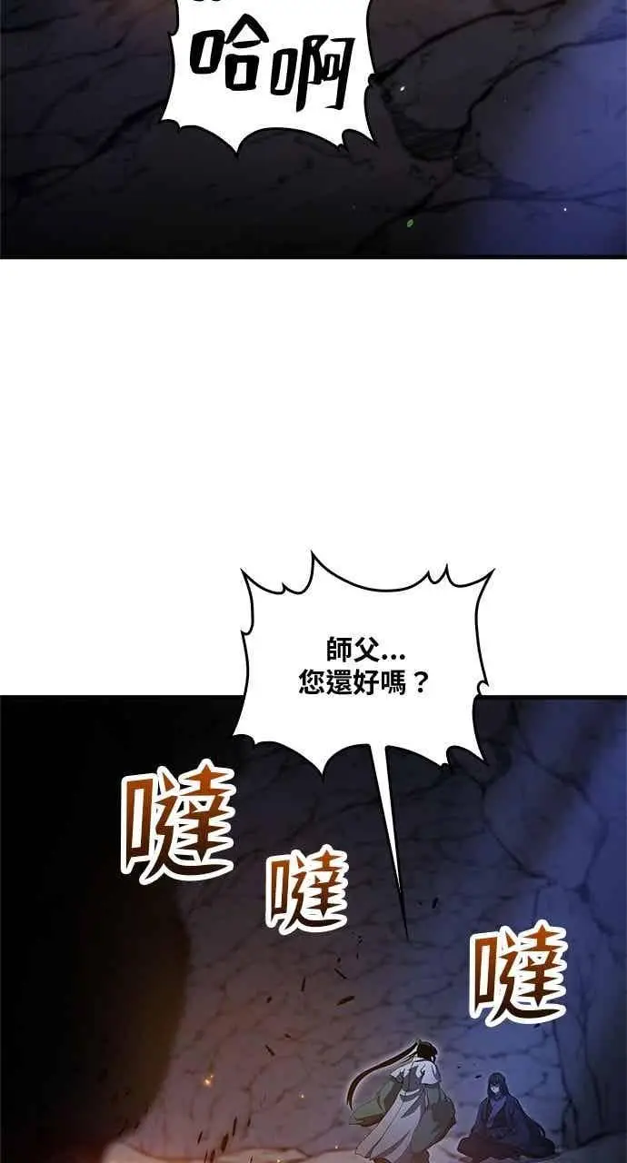 《转世武林当大夫》第145话图5