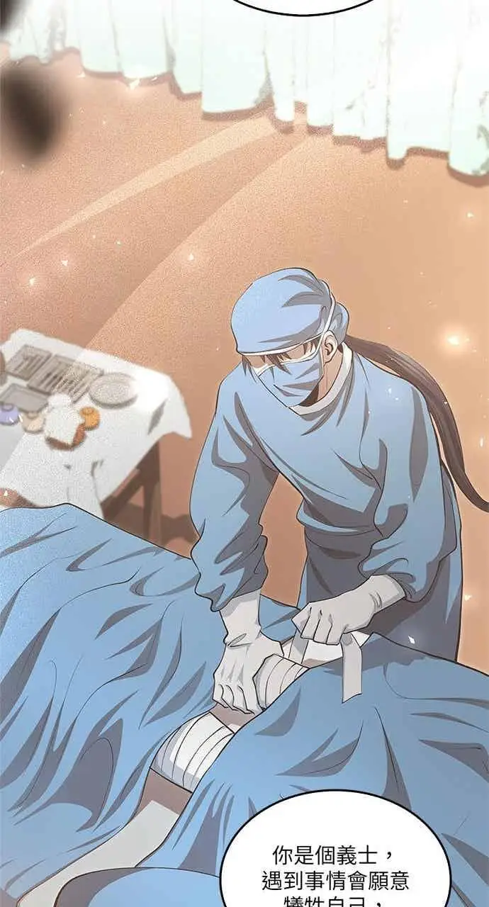 《转世武林当大夫》第145话图53