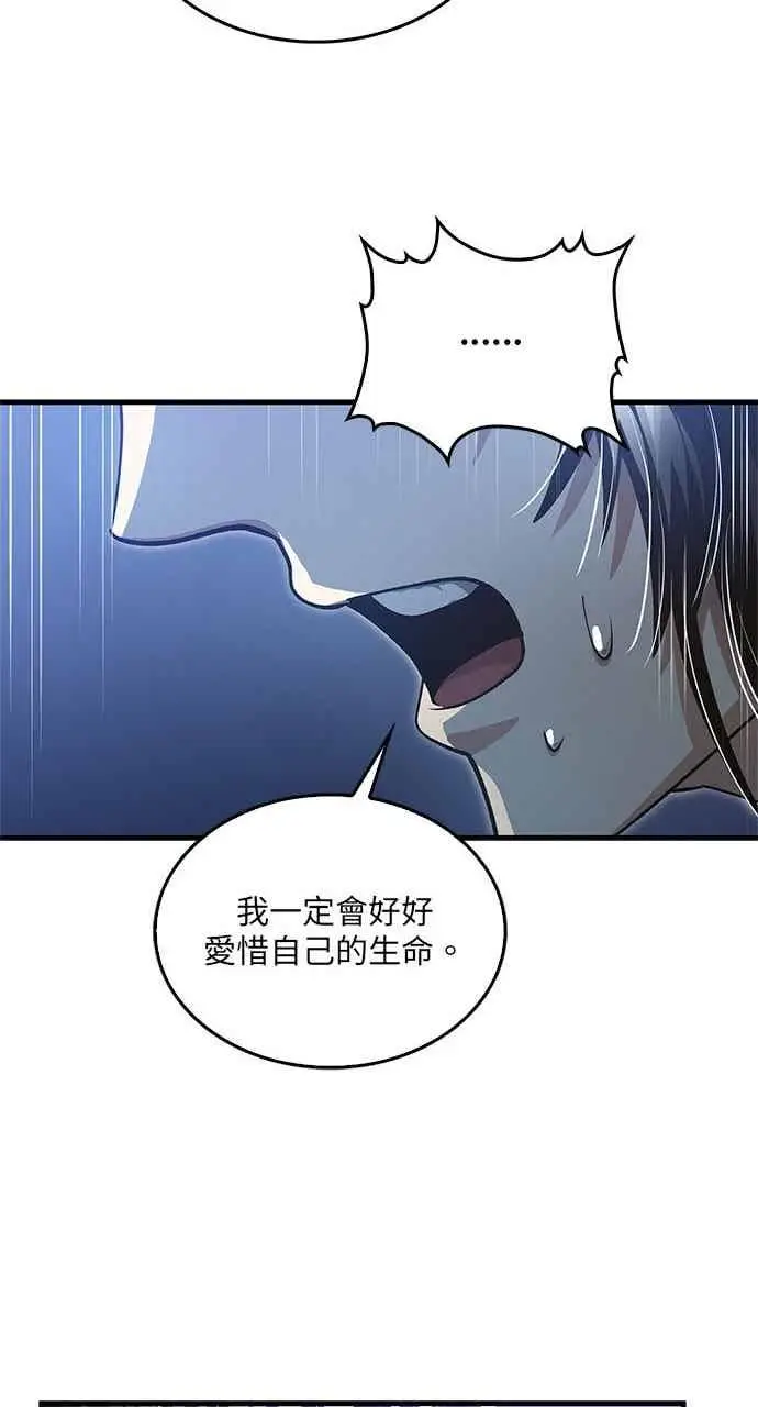 《转世武林当大夫》第145话图68