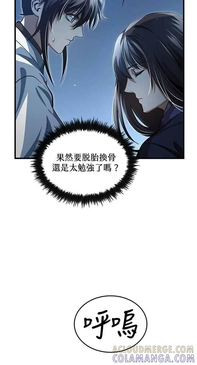 《转世武林当大夫》第145话图7