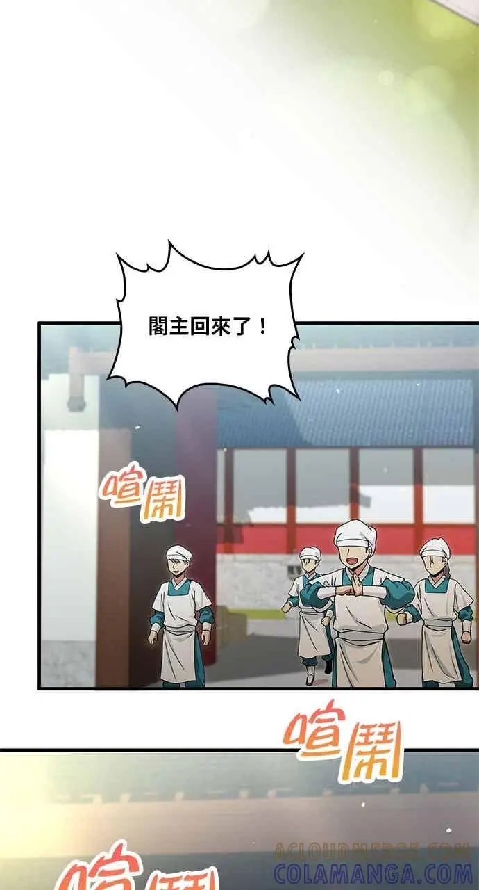 《转世武林当大夫》第145话图76