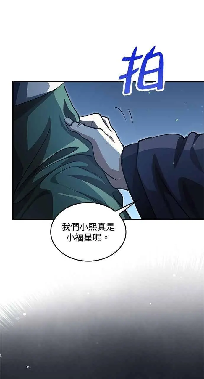 《转世武林当大夫》第145话图8