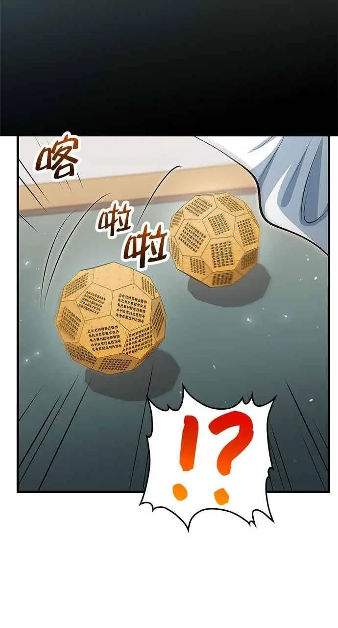 《转世武林当大夫》第146话图29