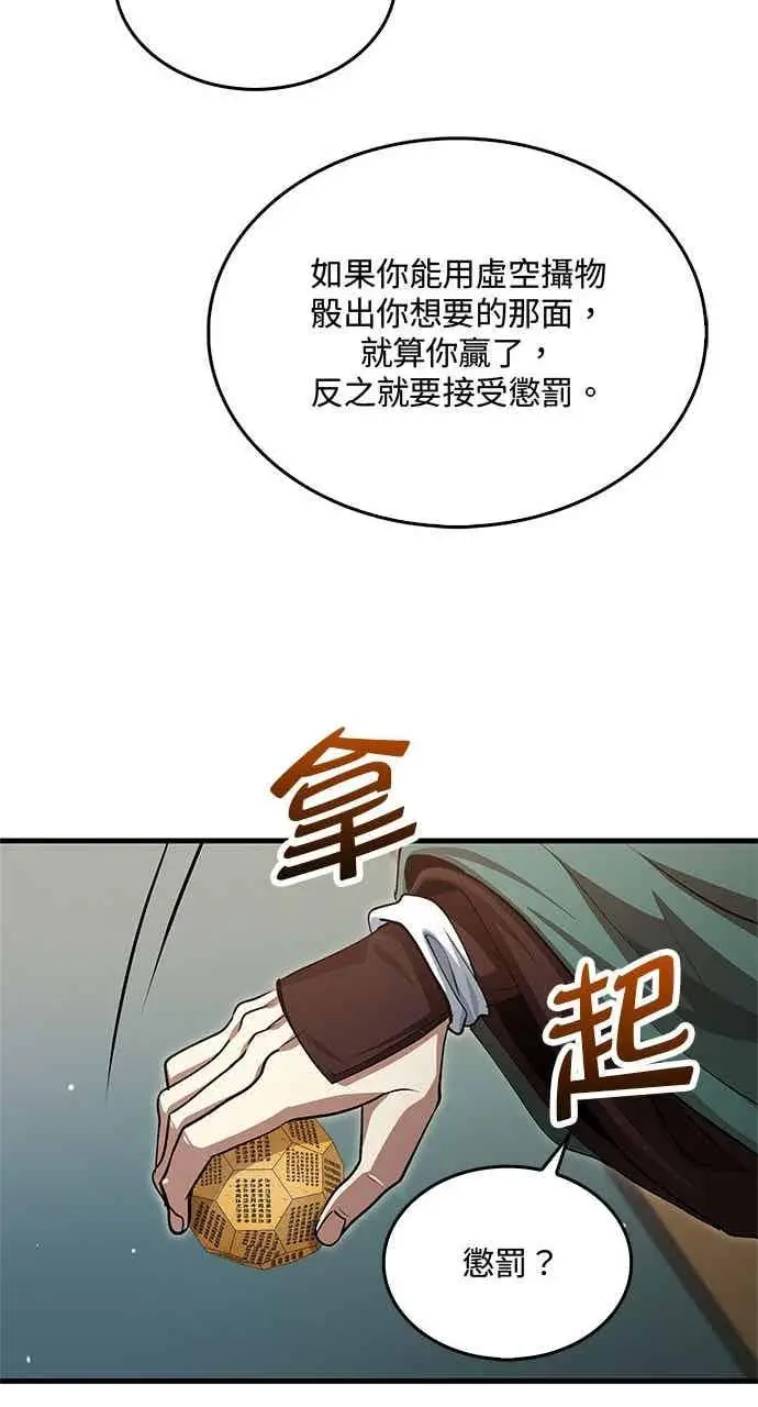 《转世武林当大夫》第146话图32