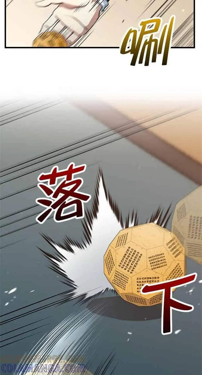 《转世武林当大夫》第146话图46