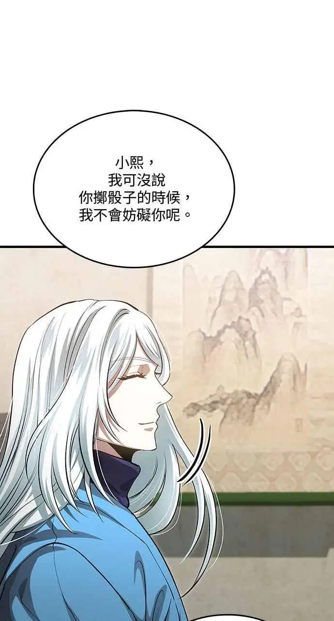 《转世武林当大夫》第146话图65