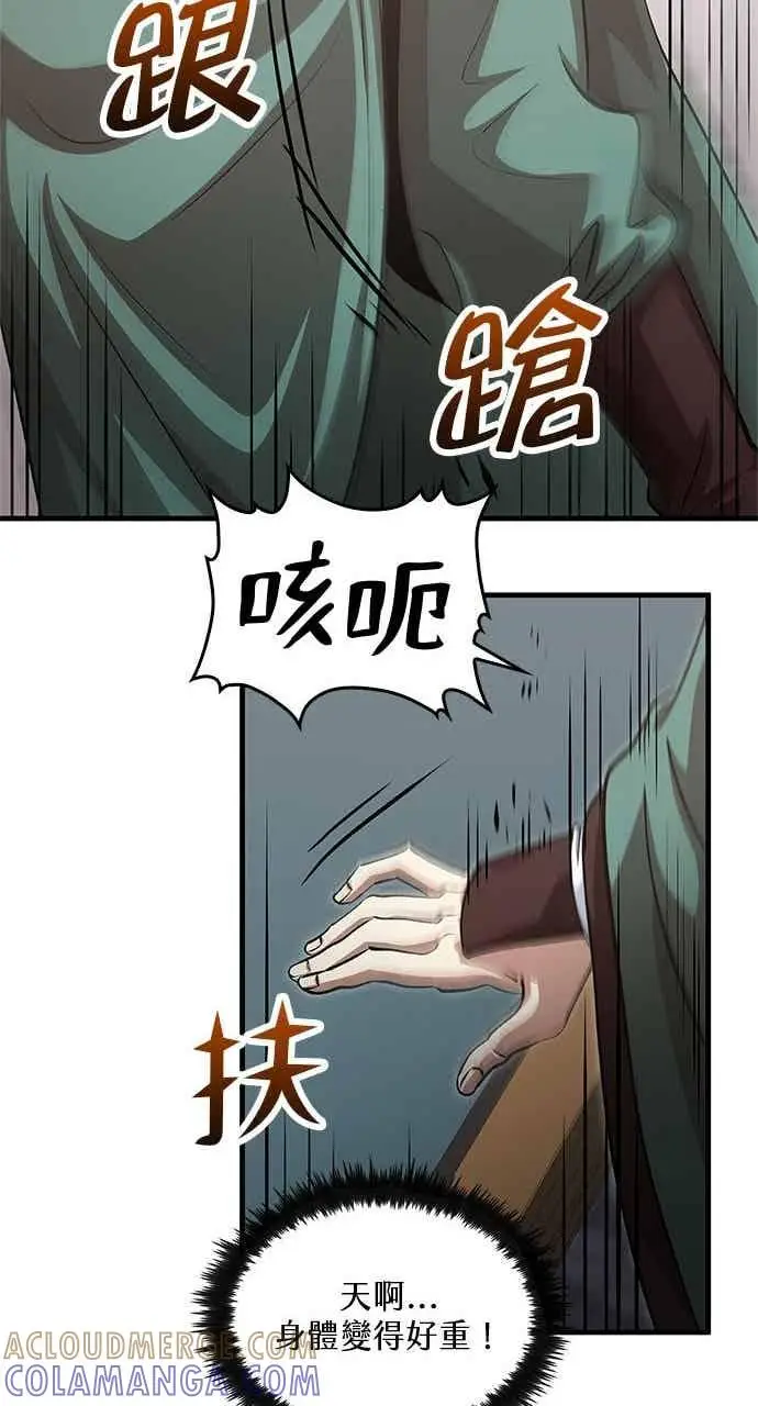 《转世武林当大夫》第146话图76