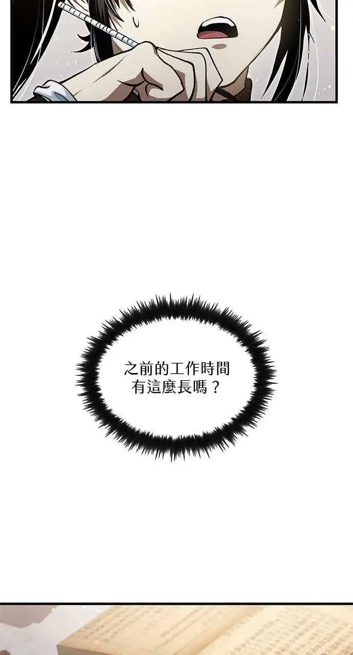 《转世武林当大夫》第146话图8