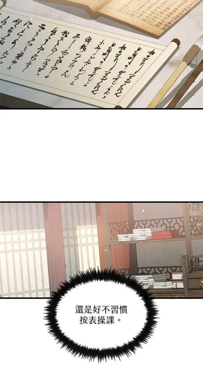 《转世武林当大夫》第146话图9