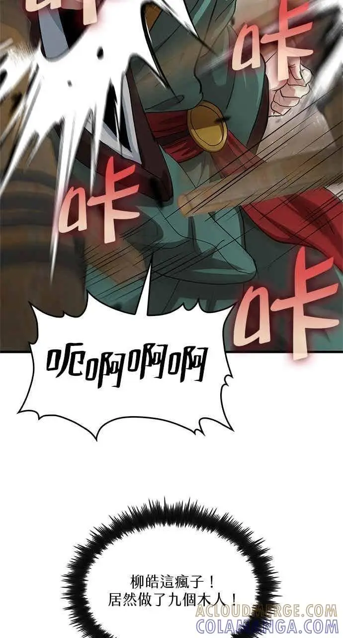 《转世武林当大夫》第147话图4