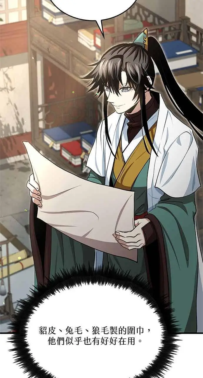 《转世武林当大夫》第147话图45