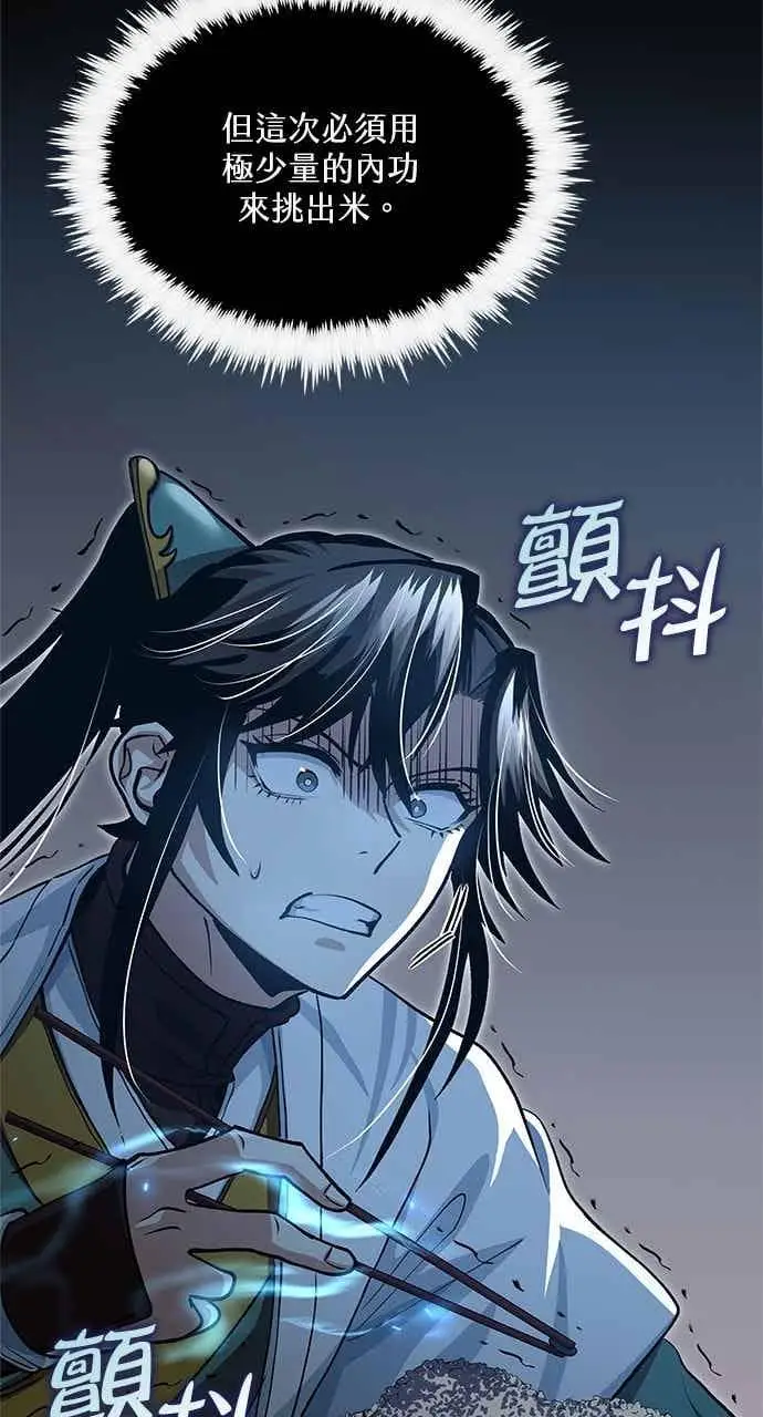 《转世武林当大夫》第147话图9
