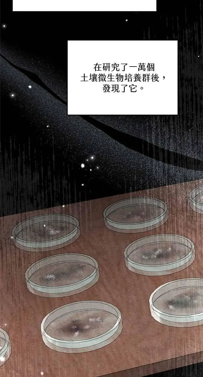 《转世武林当大夫》第148话图3