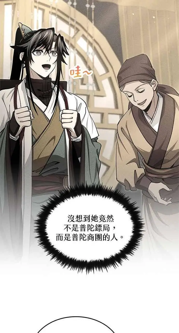 《转世武林当大夫》第148话图32