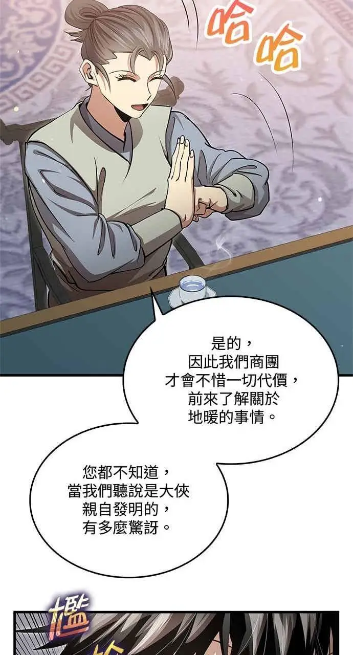 《转世武林当大夫》第148话图41