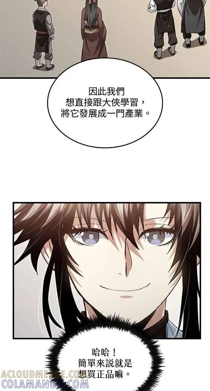 《转世武林当大夫》第148话图46