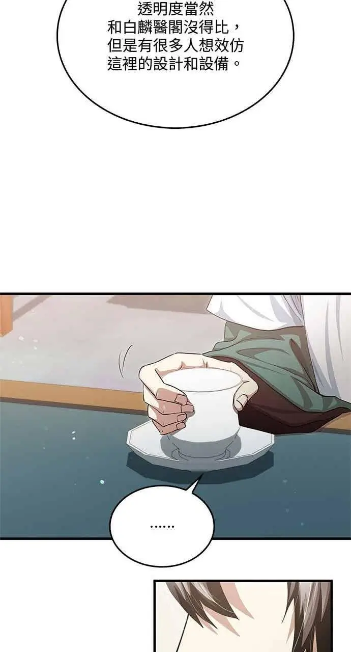 《转世武林当大夫》第148话图48