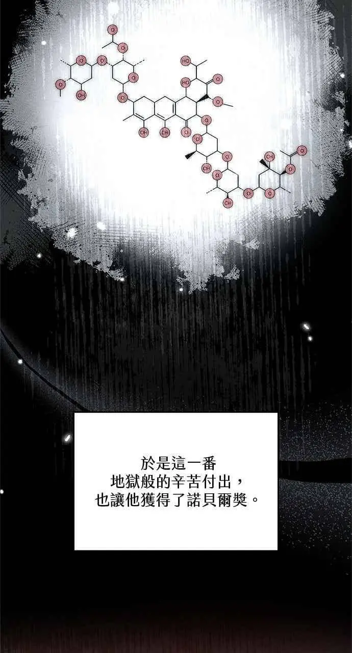 《转世武林当大夫》第148话图5