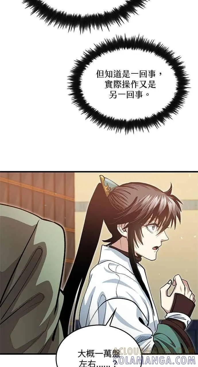 《转世武林当大夫》第148话图7