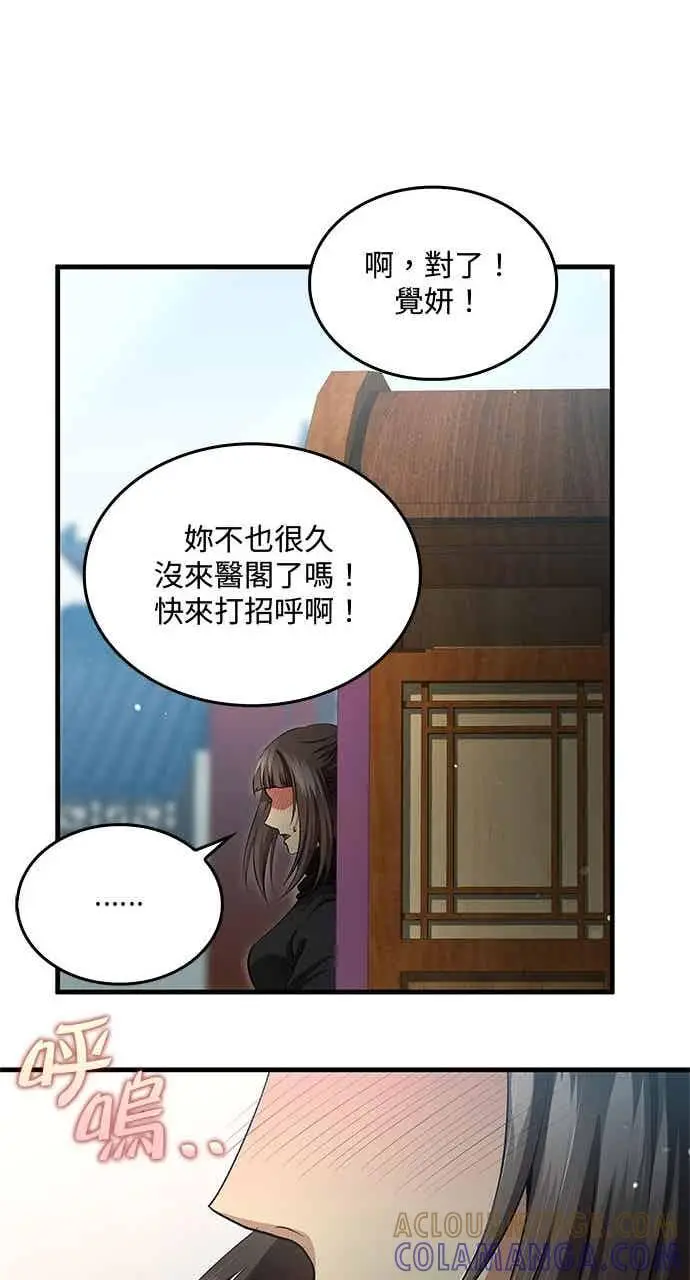 《转世武林当大夫》第148话图76