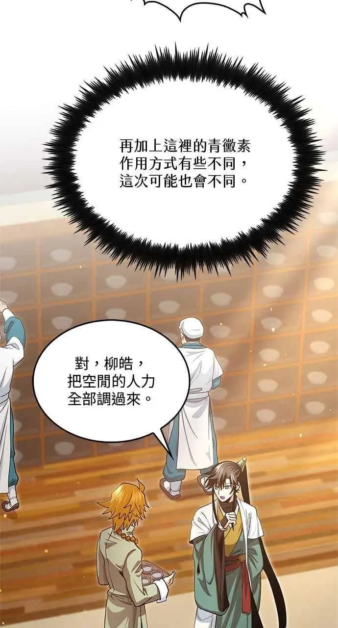 《转世武林当大夫》第148话图9
