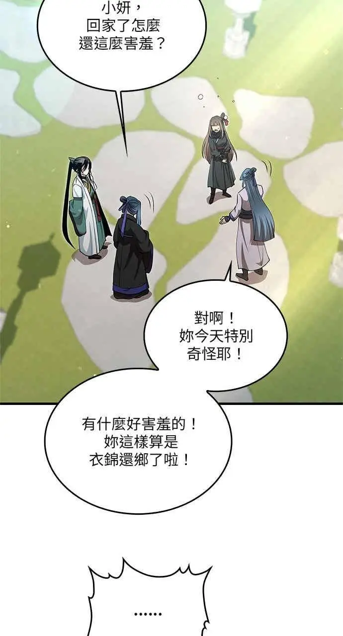 《转世武林当大夫》第149话图20