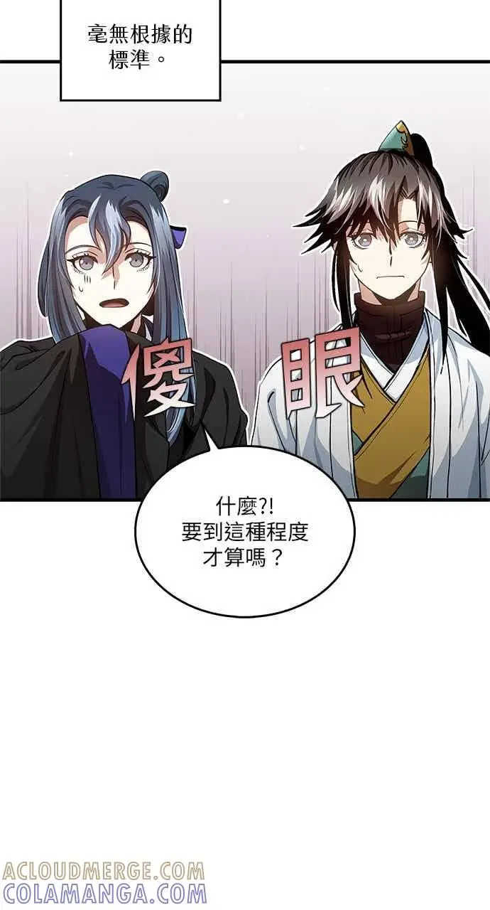 《转世武林当大夫》第149话图22