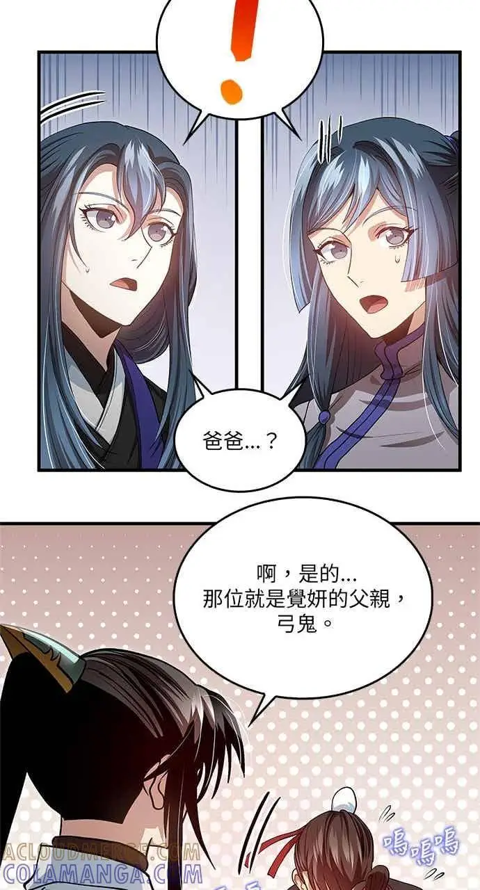 《转世武林当大夫》第149话图28