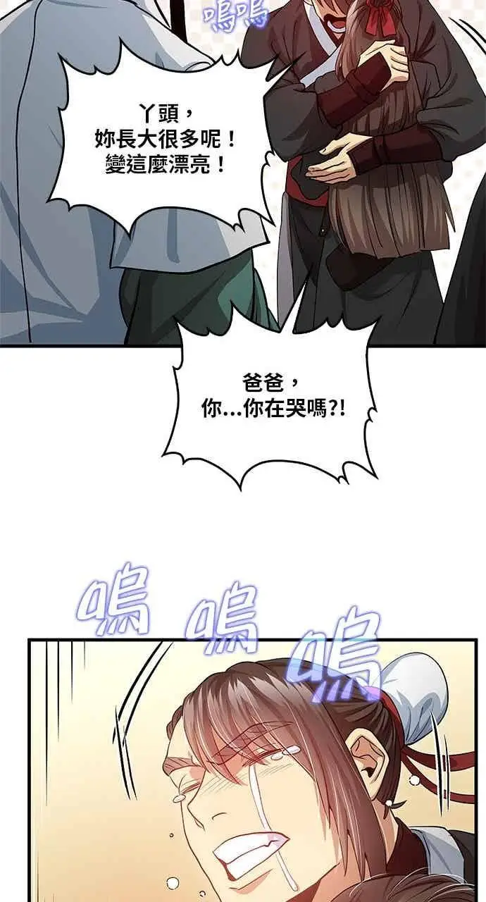 《转世武林当大夫》第149话图29