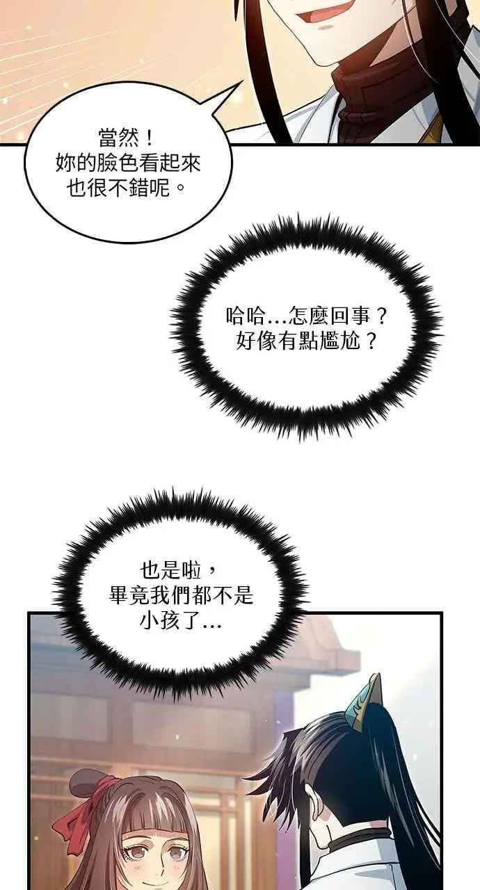 《转世武林当大夫》第149话图3