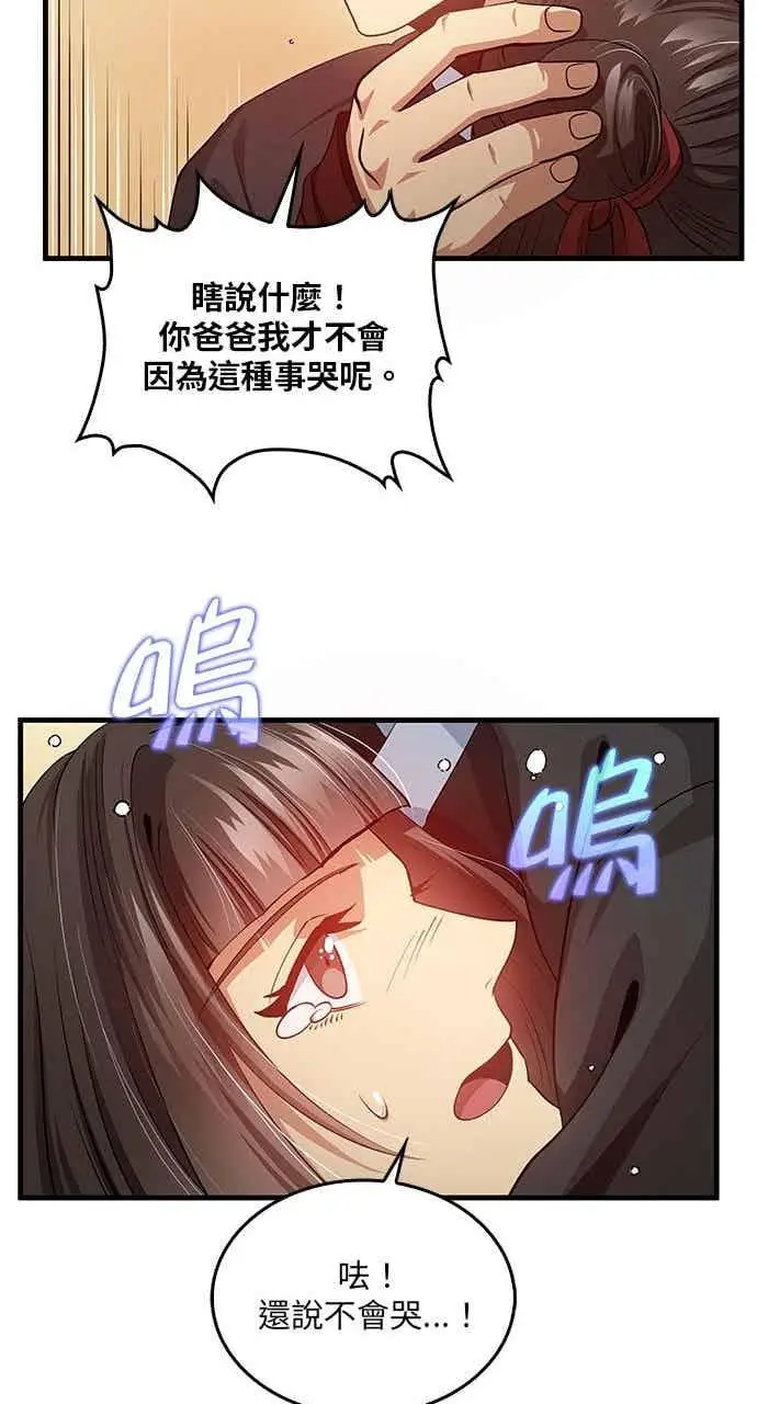 《转世武林当大夫》第149话图30