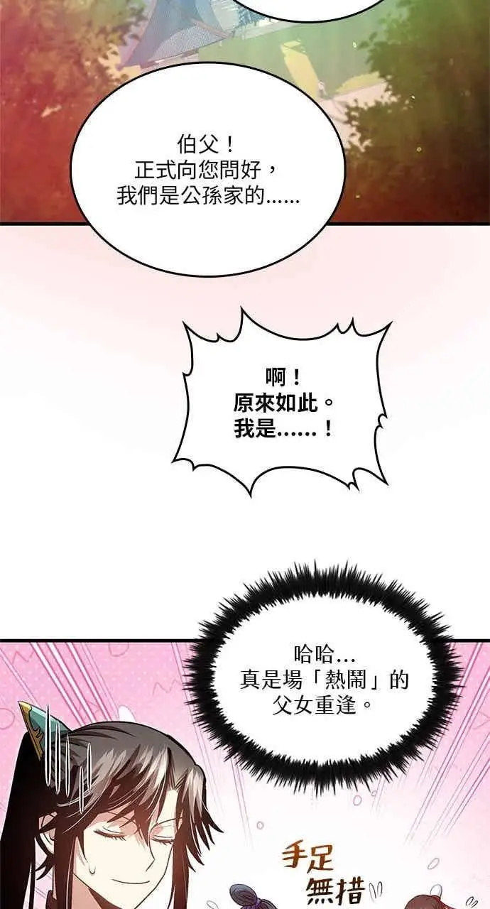 《转世武林当大夫》第149话图32