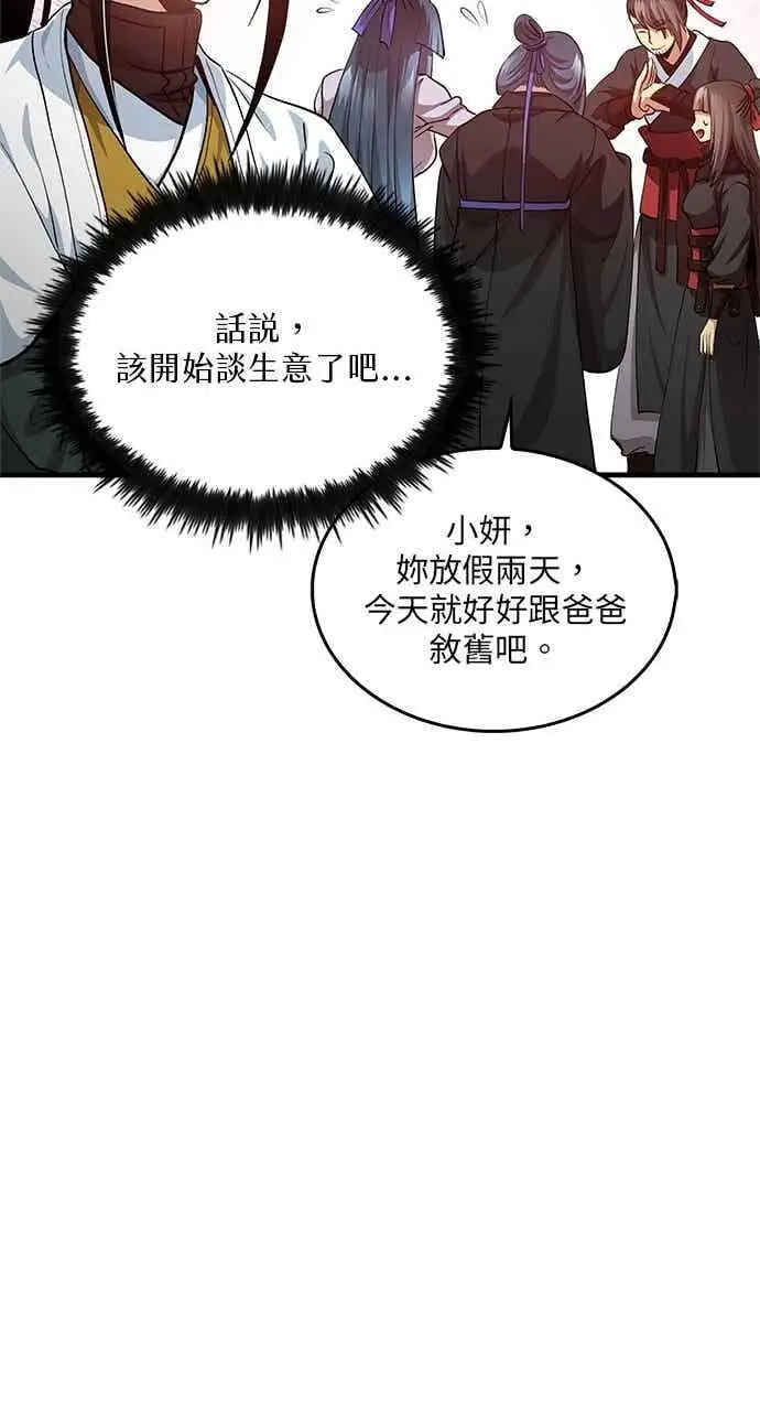 《转世武林当大夫》第149话图33
