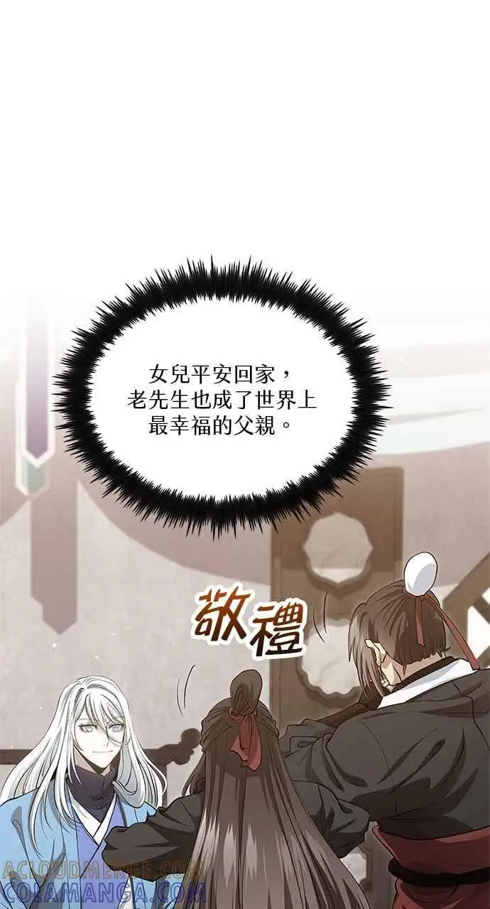 《转世武林当大夫》第149话图34