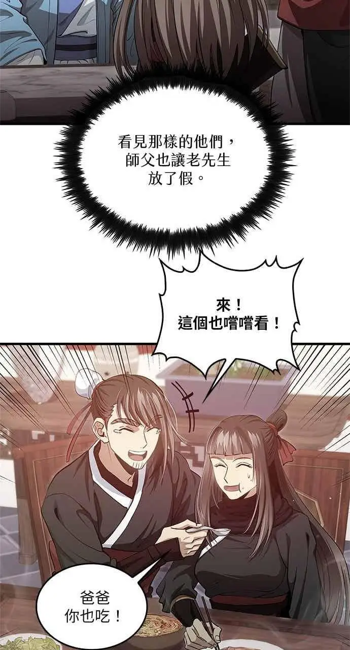 《转世武林当大夫》第149话图35