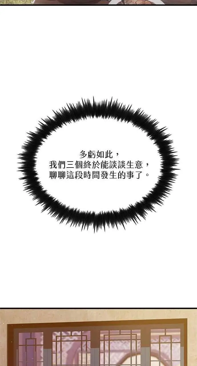 《转世武林当大夫》第149话图36