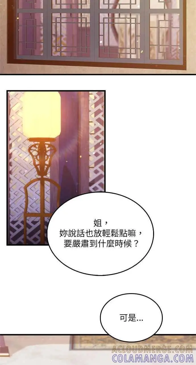 《转世武林当大夫》第149话图37