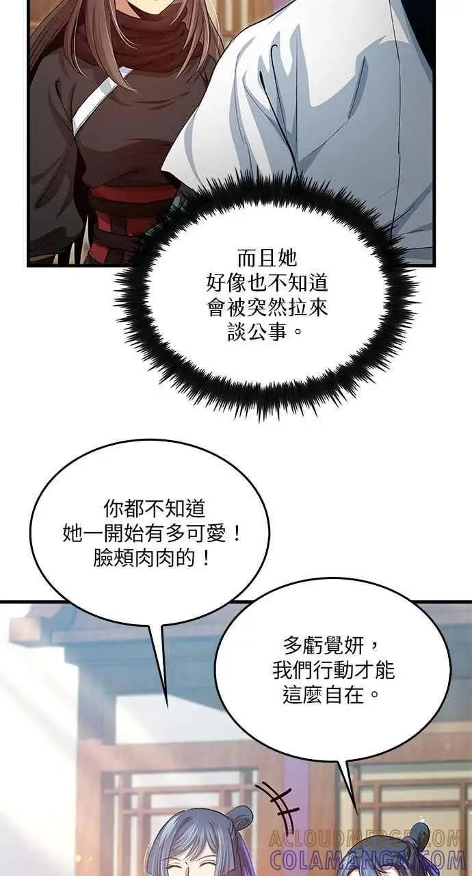 《转世武林当大夫》第149话图4