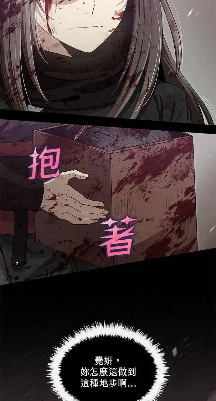 《转世武林当大夫》第149话图45
