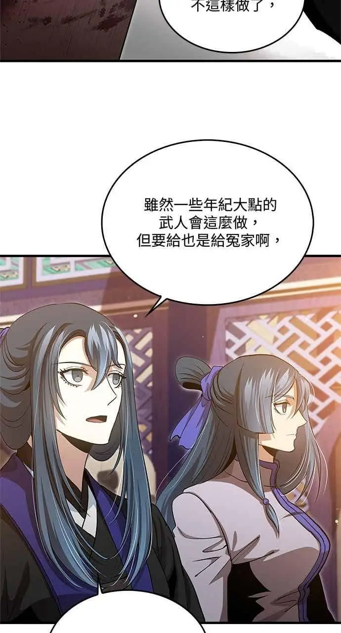 《转世武林当大夫》第149话图48