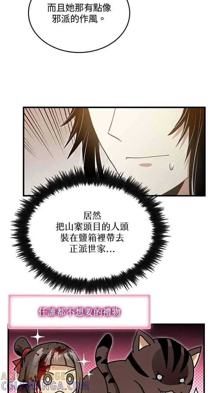 《转世武林当大夫》第149话图49