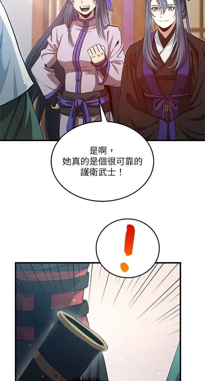 《转世武林当大夫》第149话图5