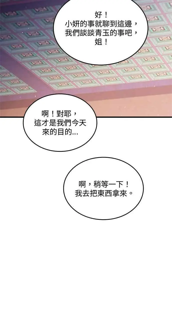 《转世武林当大夫》第149话图53