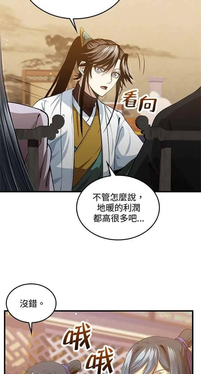 《转世武林当大夫》第149话图56