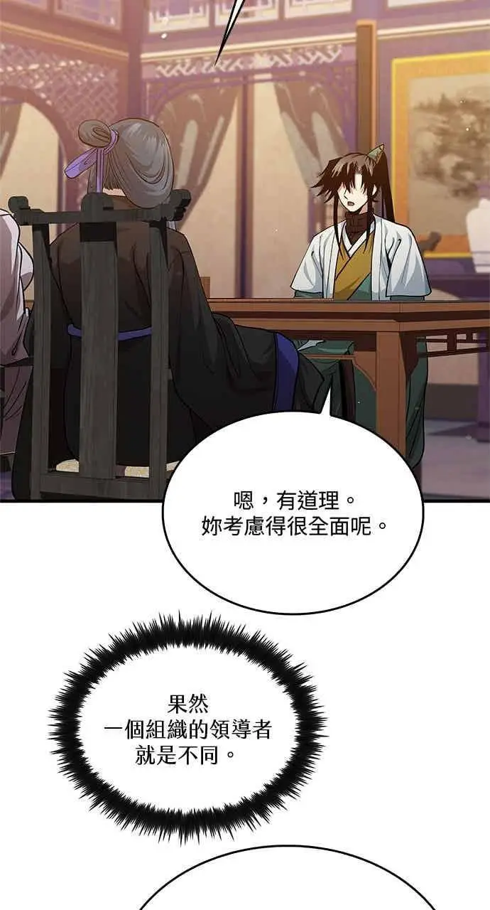 《转世武林当大夫》第149话图59