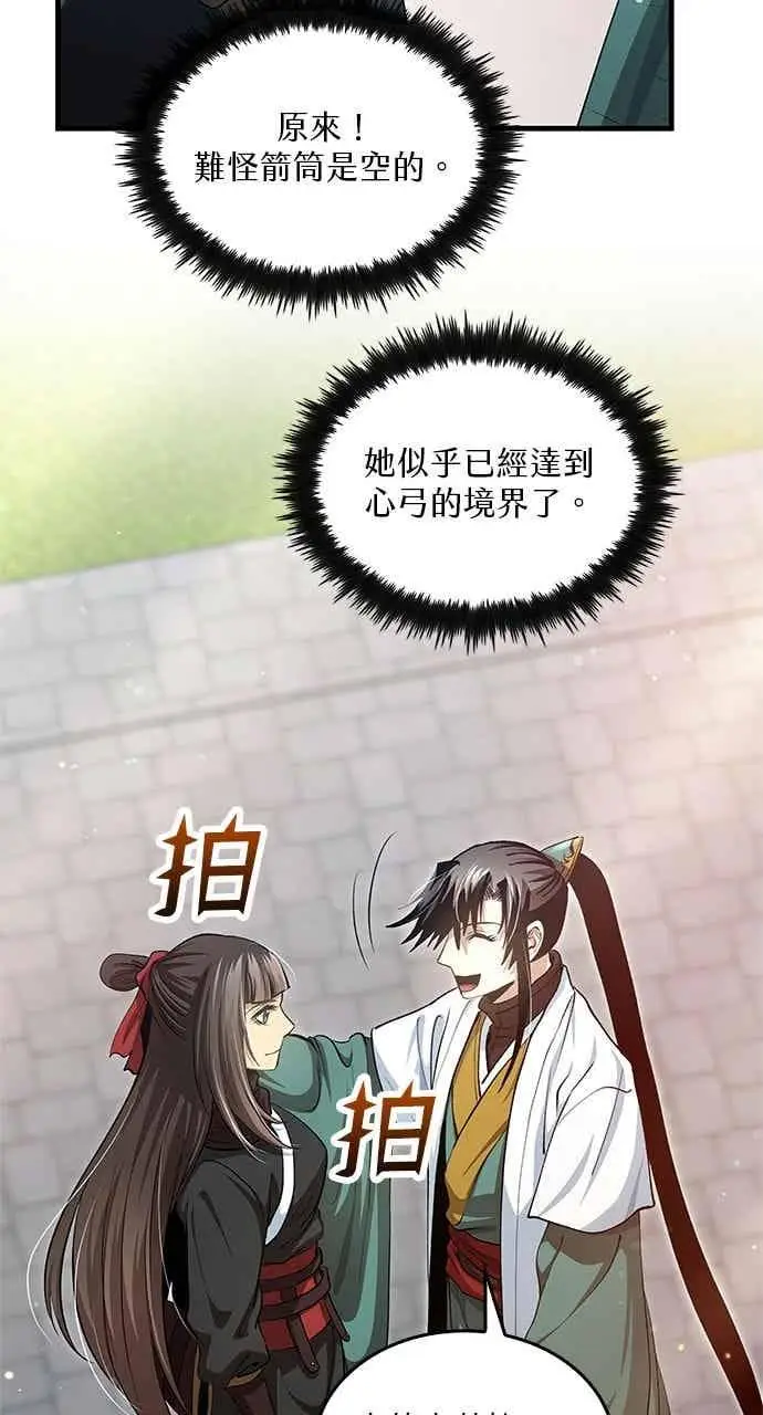 《转世武林当大夫》第149话图6