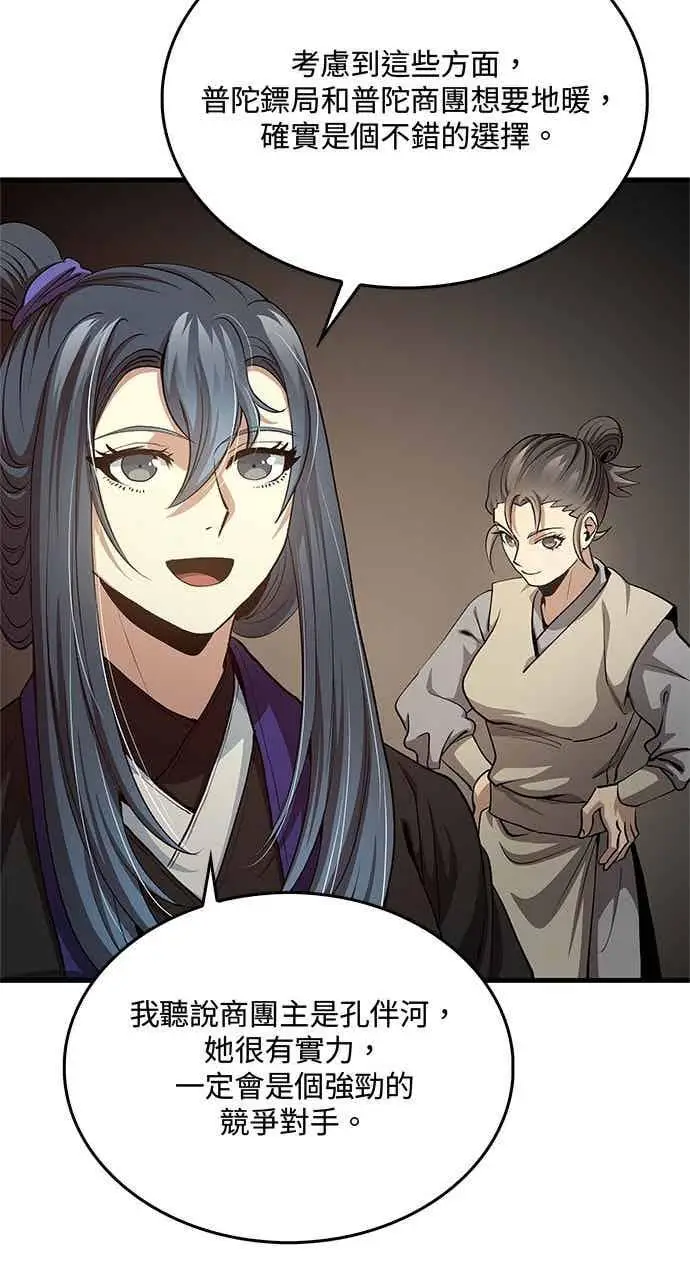 《转世武林当大夫》第149话图60
