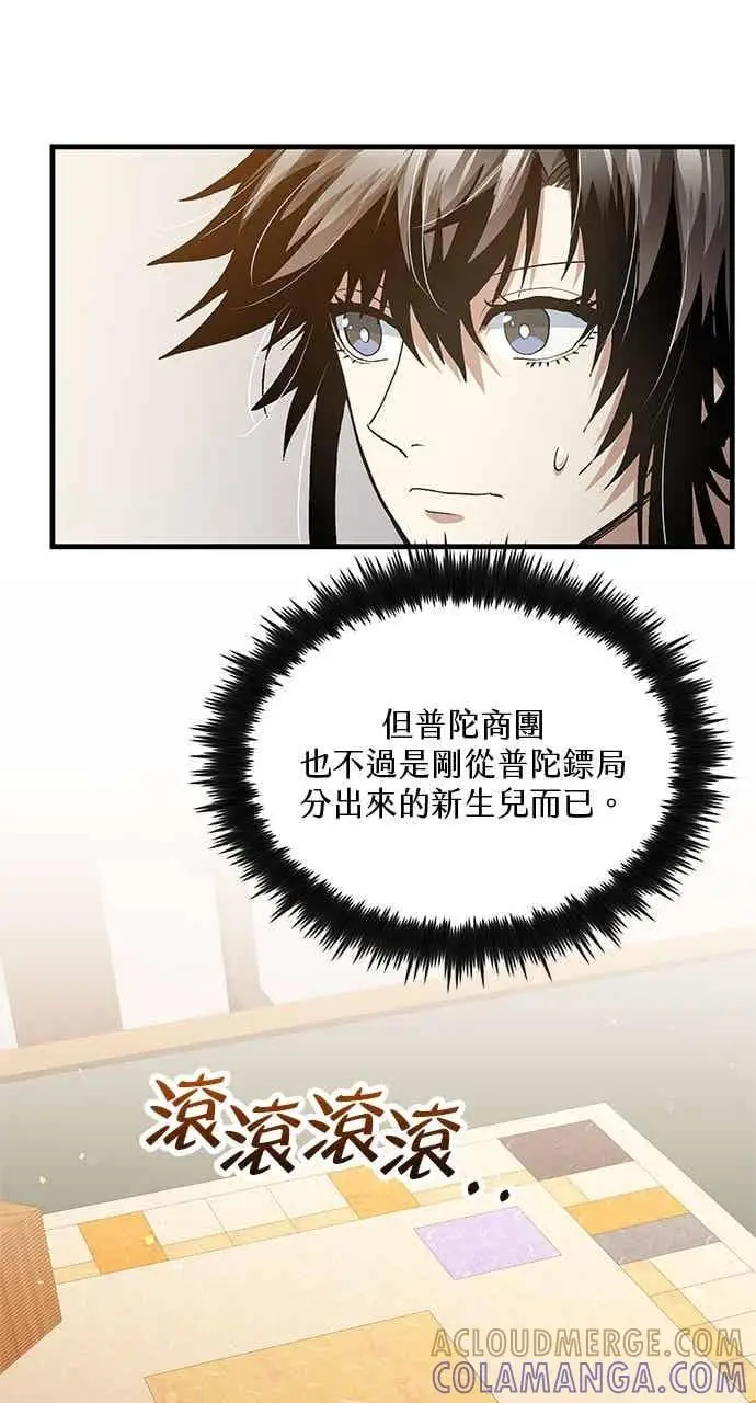 《转世武林当大夫》第149话图61