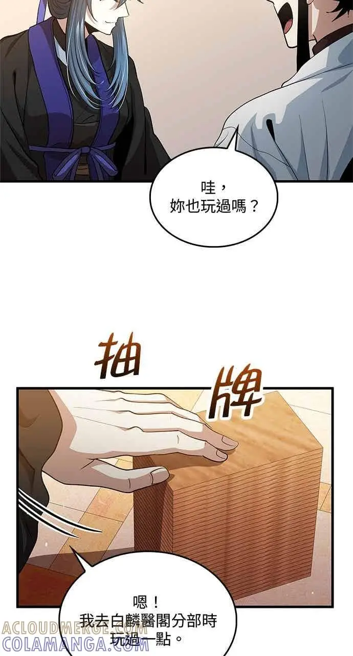 《转世武林当大夫》第149话图64